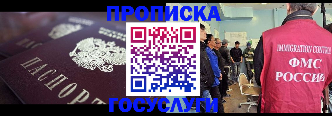 прописка законно в Уссурийске