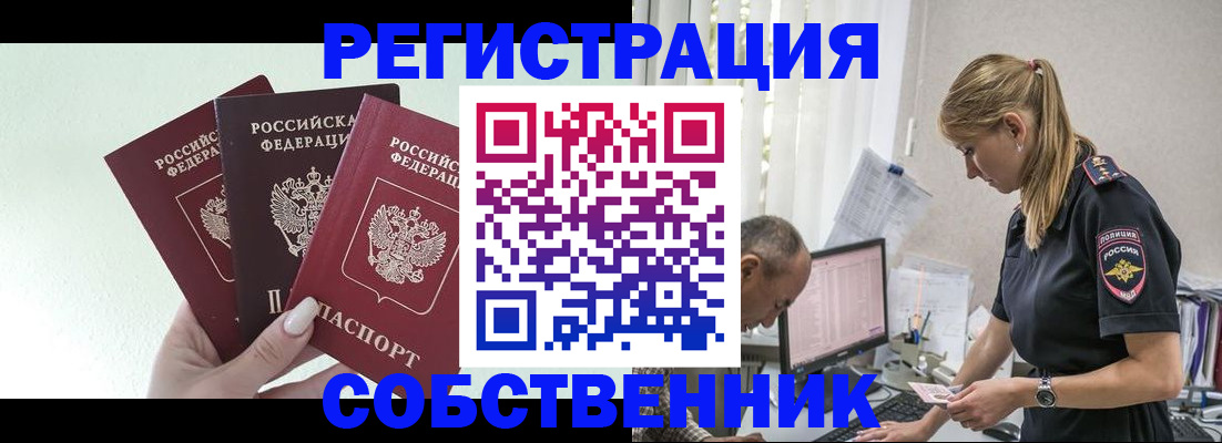 временная регистрация для школы в Уссурийске